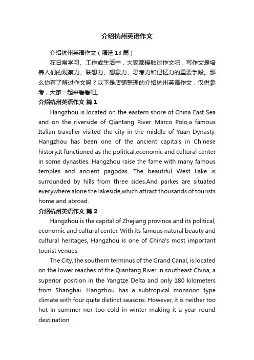 介绍杭州英语作文