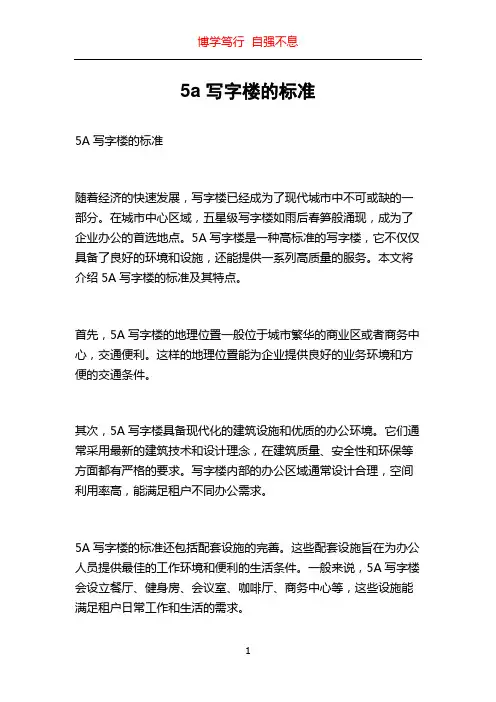 5a写字楼的标准