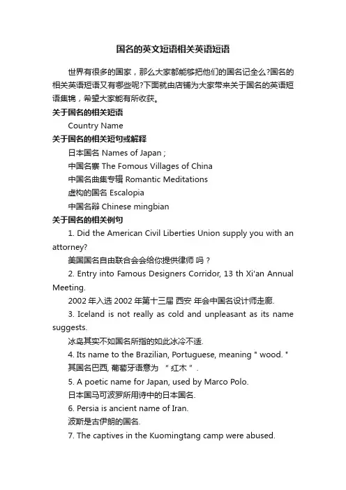 国名的英文短语相关英语短语
