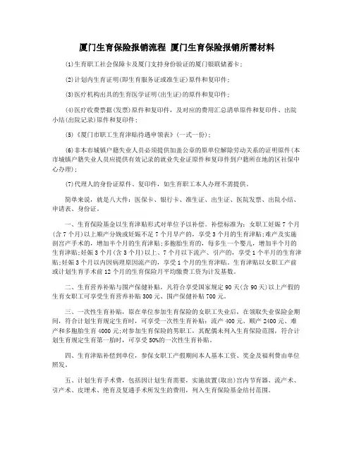 厦门生育保险报销流程 厦门生育保险报销所需材料