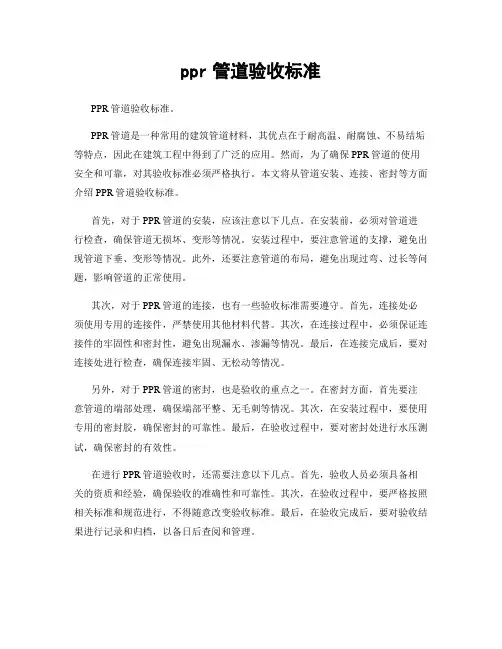 ppr管道验收标准