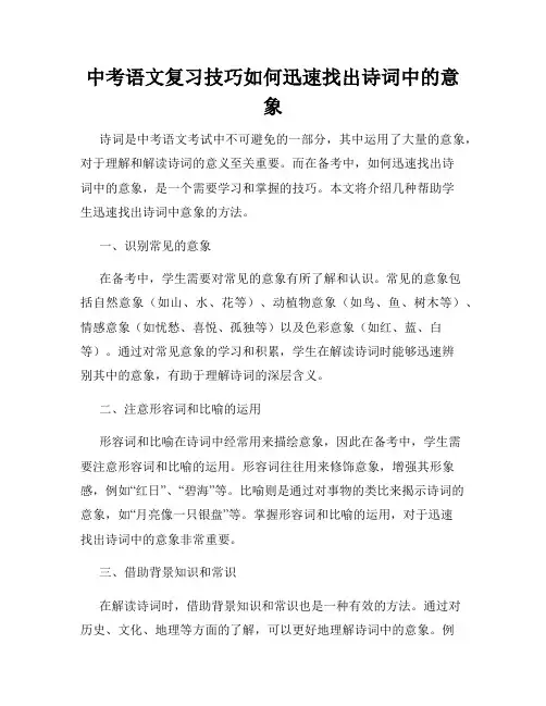 中考语文复习技巧如何迅速找出诗词中的意象