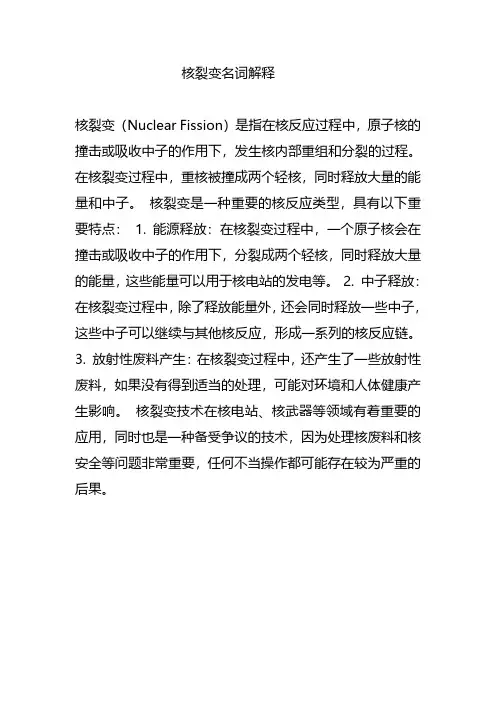 核裂变名词解释