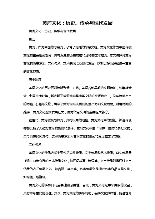 以黄河文化为主题的文章