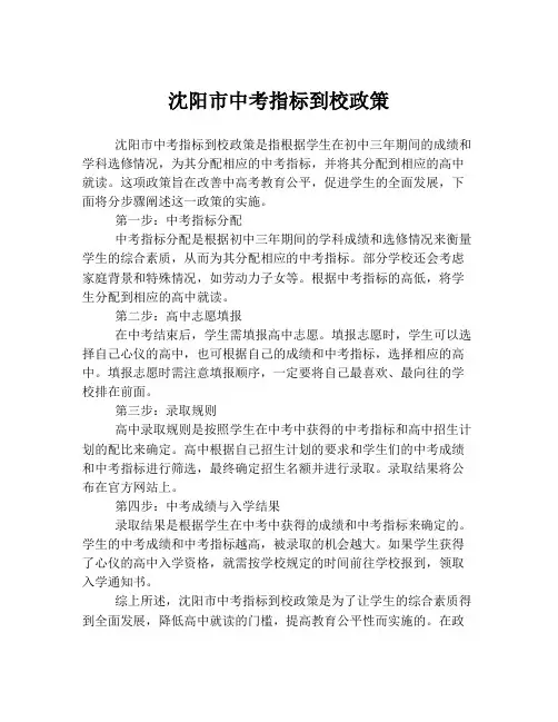 沈阳市中考指标到校政策