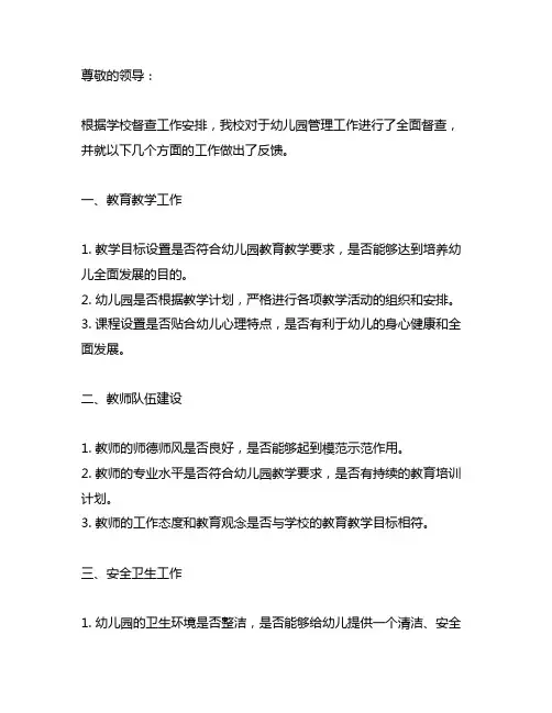 幼儿园常规工作督查反馈表 幼儿园管理督查
