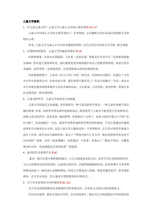 儿童文学鉴赏