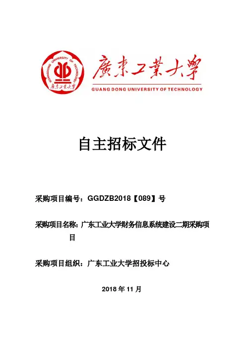 自主招标文件