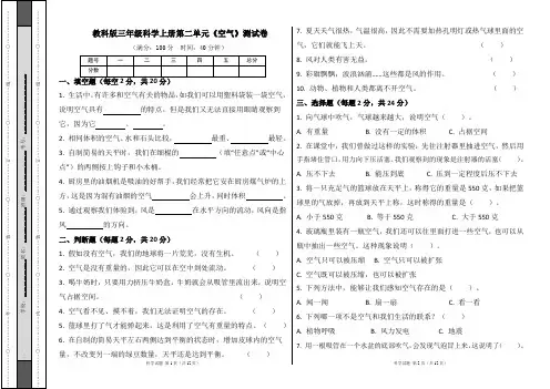 教科版三年级科学上册第二单元《空气》测试卷及答案(含两套题)