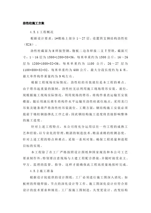 劲性柱施工方案