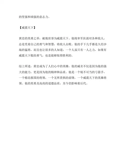 描写黄忠的成语