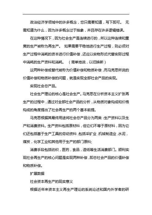 社会再生产的核心问题