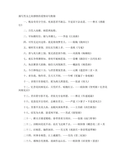 描写男女之间感情的爱情诗句