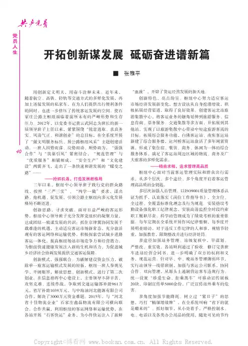 开拓创新谋发展砥砺奋进谱新篇