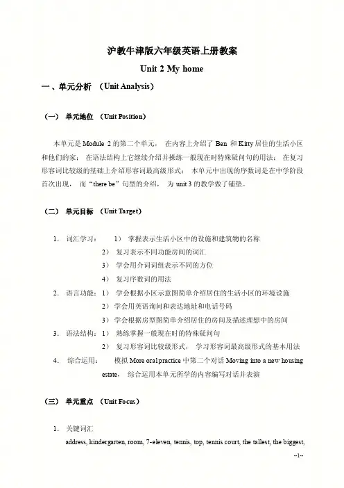 （沪教牛津版）六年级英语上册教案Module2Unit2（2）