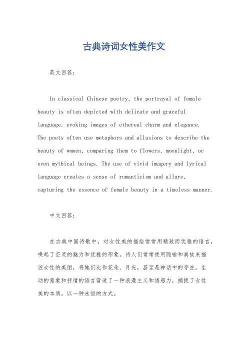 古典诗词女性美作文