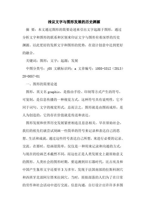 文字与图形发展的历史渊源