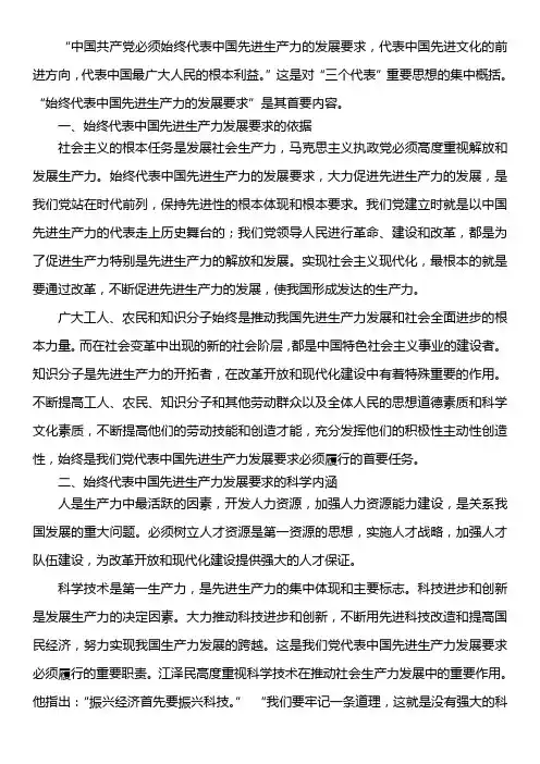 《毛泽东思想和中国特色社会主义理论体系概论》始终代表中国先进生产力的发展要求