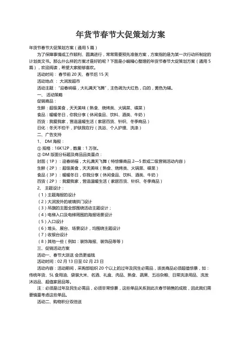 年货节春节大促策划方案（通用5篇）