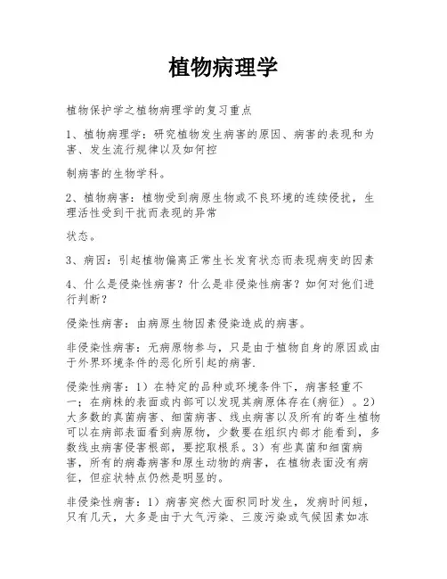 植物病理学