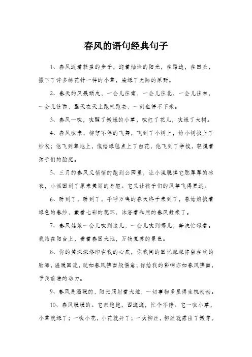 春风的语句经典句子