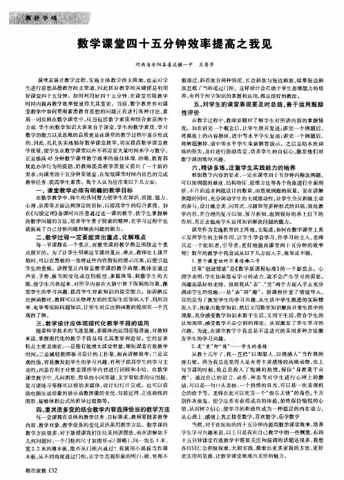 数学课堂四十五分钟效率提高之我见