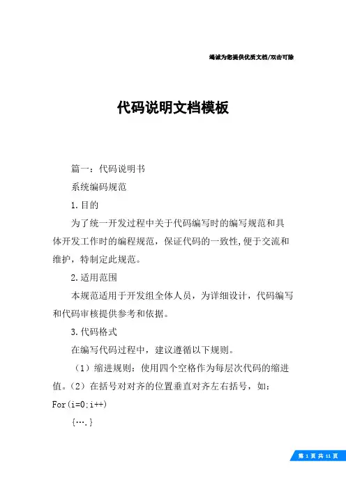 代码说明文档模板