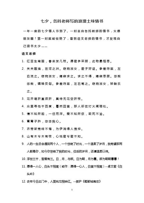 七夕,各科老师写的浪漫土味情书