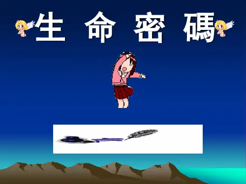 生命密码