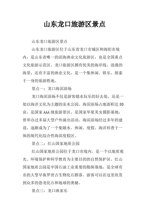 山东龙口旅游区景点