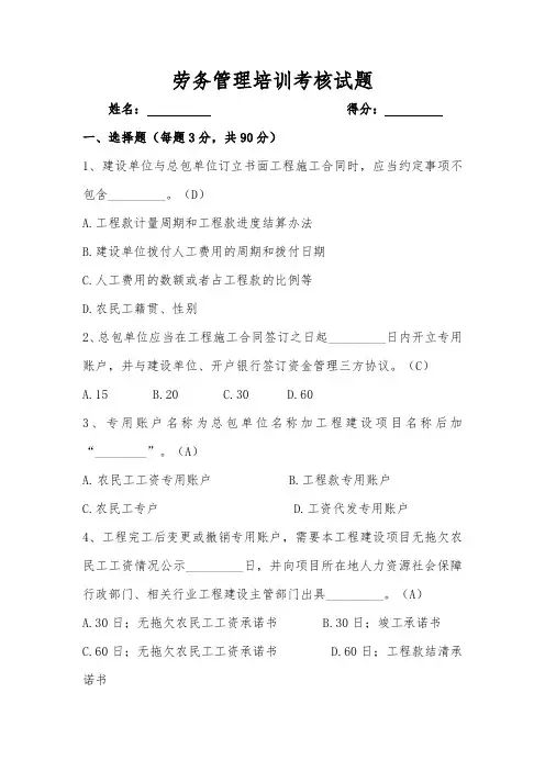 劳务管理培训考核试题