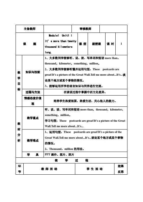 最新外研版六年级英语(三起)第一学期全册导学案