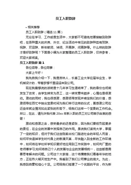 员工入职致辞
