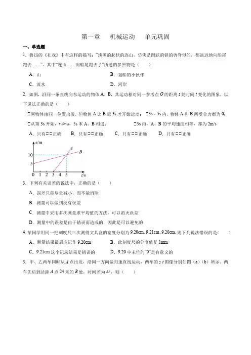 第一章   机械运动   巩固复习  -2022-2023学年人教版物理八年级上册