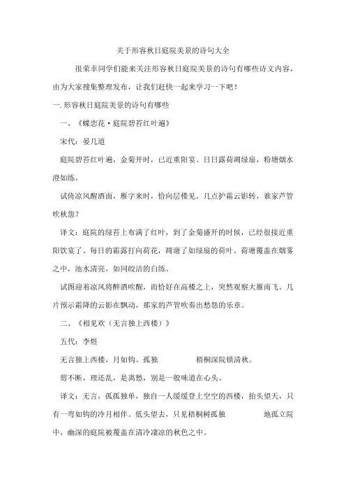 形容秋日庭院美景的诗句