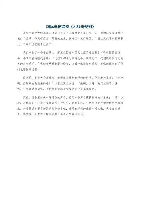 国际电信联盟《无线电规则》