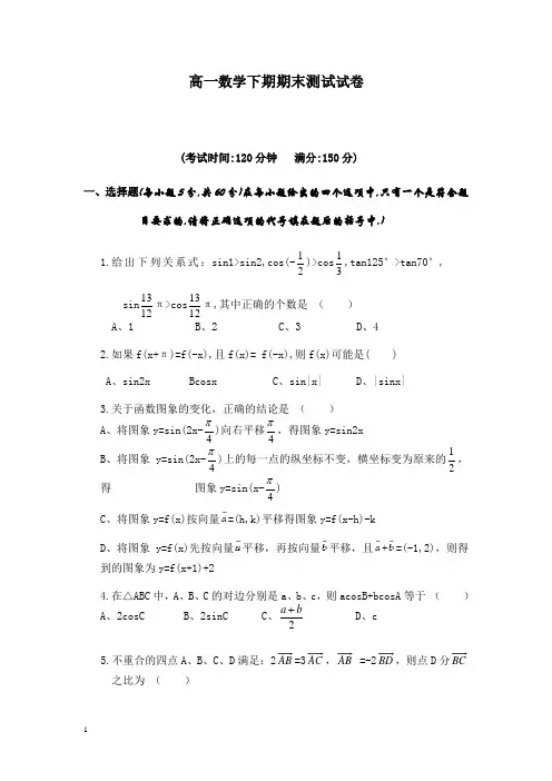 高一下期人教A版必修3+必修4数学期末测试试卷及答案