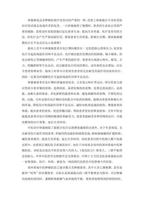 卵巢癌晚期化疗后不良反应怎么处理