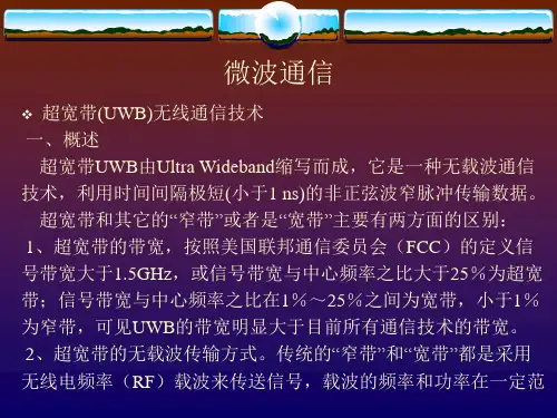 (完整版)超宽带(UWB)技术