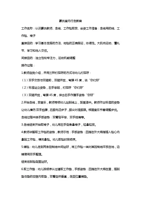 蒙氏室内行走教案