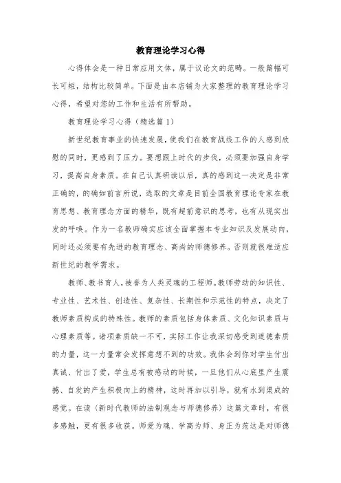 教育理论学习心得