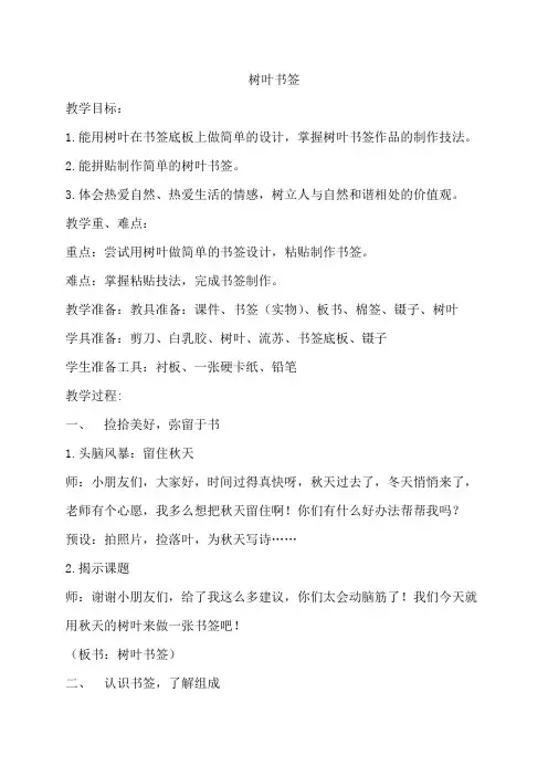 树叶书签教案