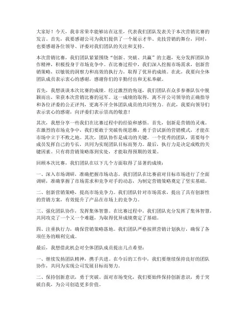 营销_比赛_领导_发言稿