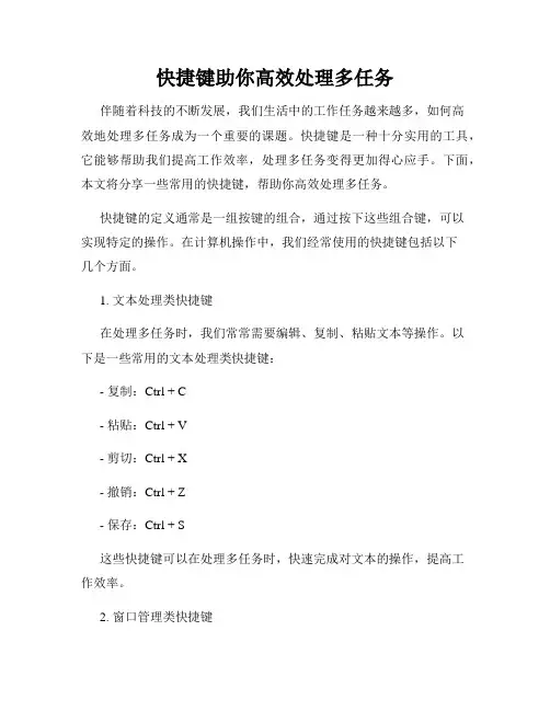 快捷键助你高效处理多任务