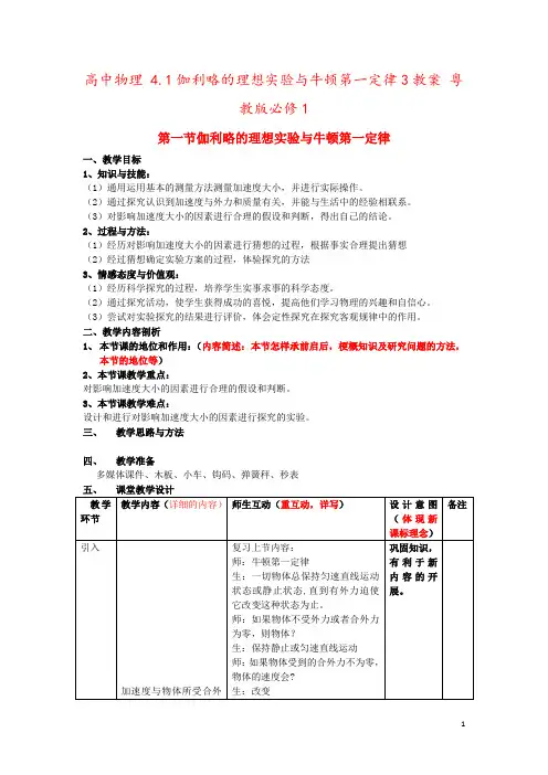 高中物理 4.1伽利略的理想实验与牛顿第一定律3教案 粤教版必修1