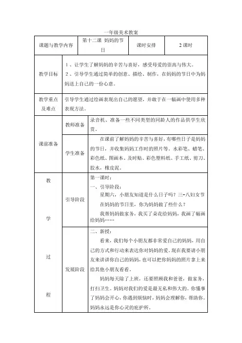 一年级美术第十二课《妈妈的节日》教案