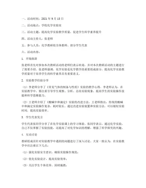 化学教育教研活动记录