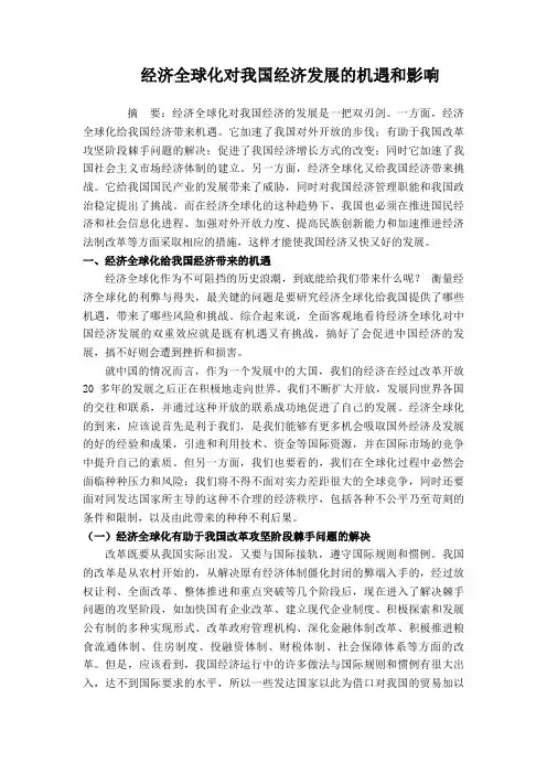 经济全球化的影响