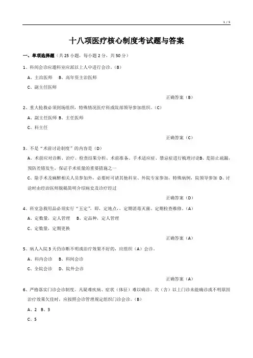 十八项医疗核心制度考试题与答案