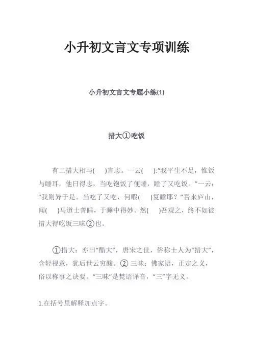 小升初文言文专项训练